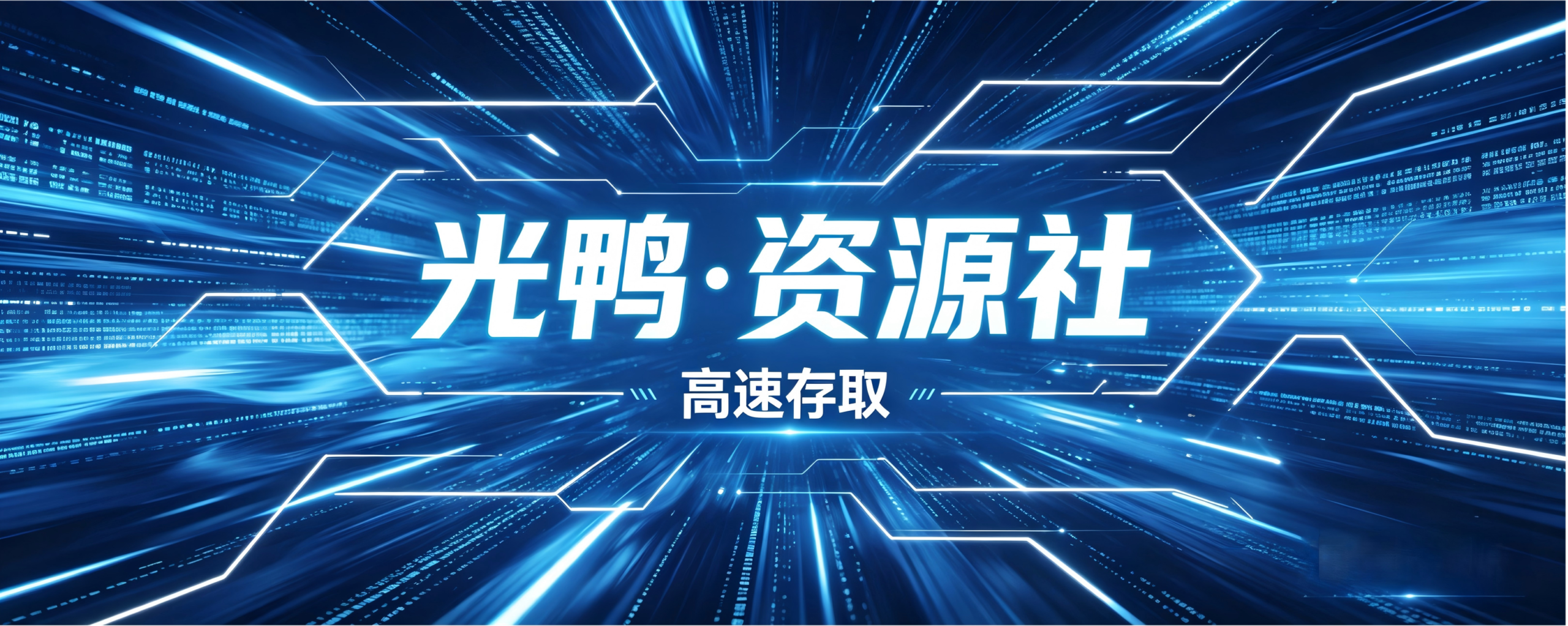 幻灯片-光鸭·资源社